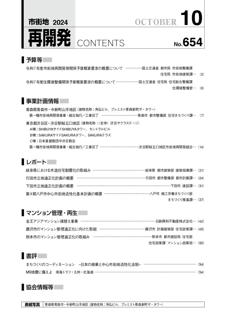 機関誌2024年10月号目次