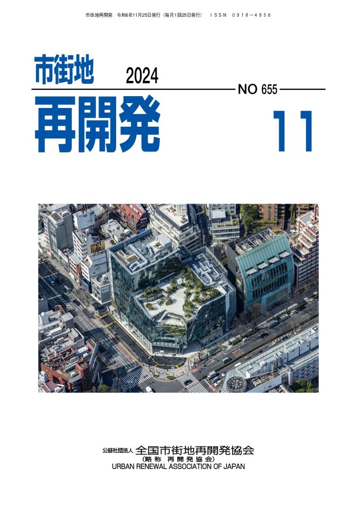 機関誌202411月号表紙