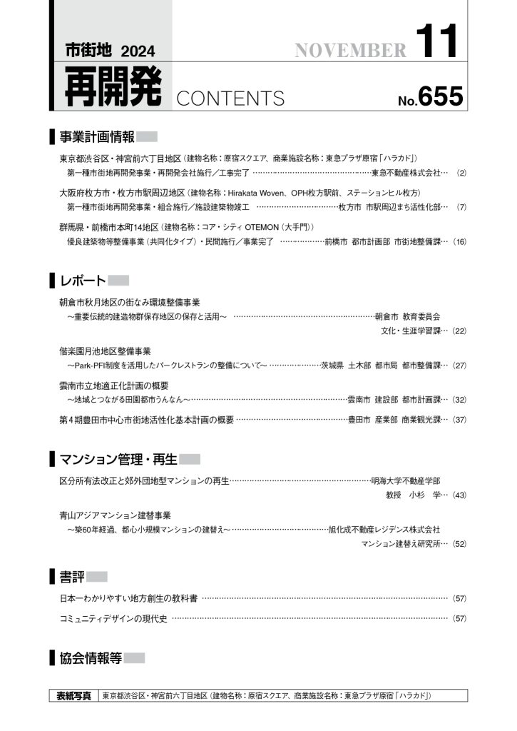 機関誌202411月号目次　　　　