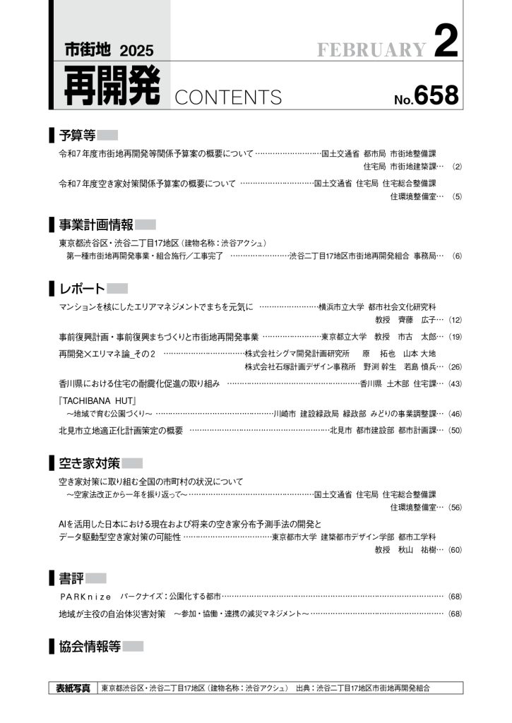 機関誌202502月号